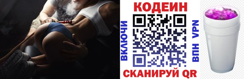 Кодеин напиток Lean (лин)  цены наркотик  KRAKEN ONION  Катав-Ивановск 